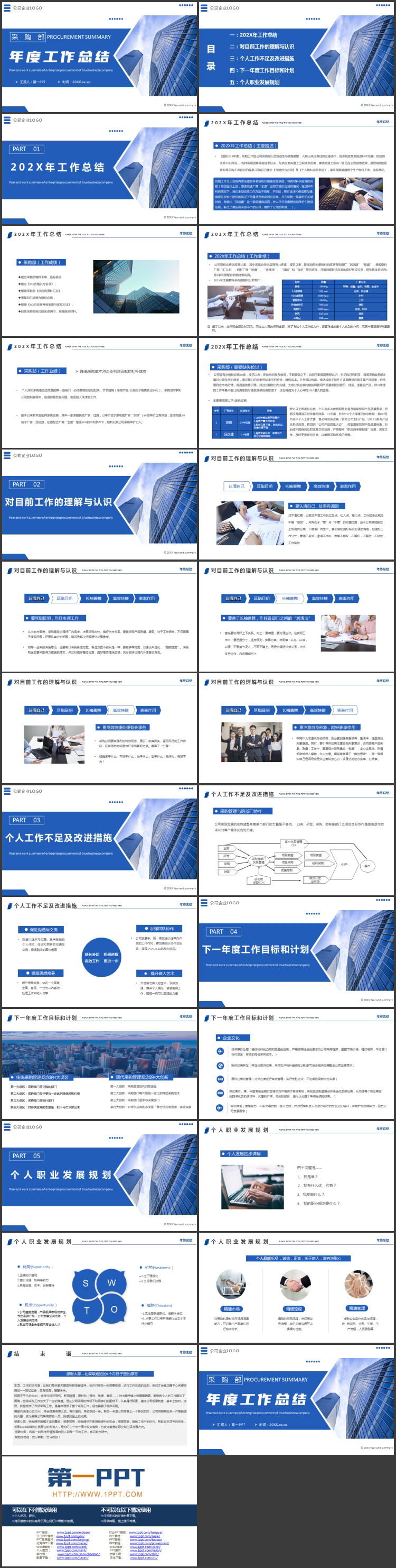 图片[2]-写字楼背景蓝色简约采购部年度工作总结PPT模板下载-第一PPT