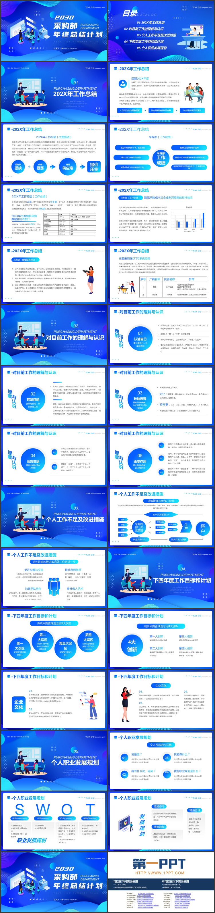 图片[2]-蓝色矢量扁平化采购部年终总结计划PPT模板下载-第一PPT