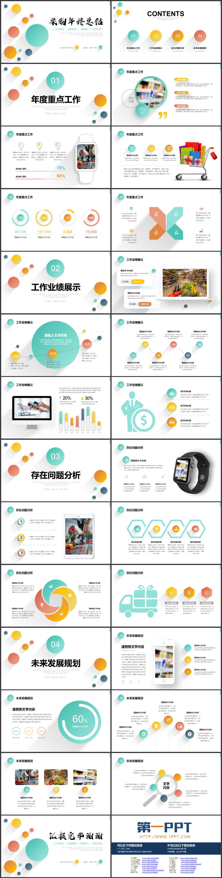 图片[2]-多彩简约圆点背景采购年终总结PPT模板下载-第一PPT