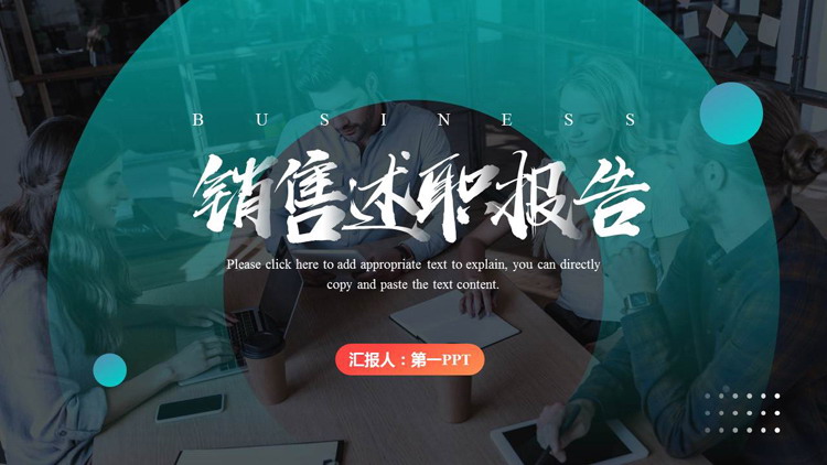 图片[1]-绿橙商务人士背景销售述职报告PPT模板下载-第一PPT