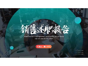 绿橙商务人士背景销售述职报告PPT模板下载-第一PPT
