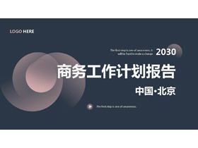 蓝粉配色渐变圆点背景商务工作计划PPT模板下载-第一PPT