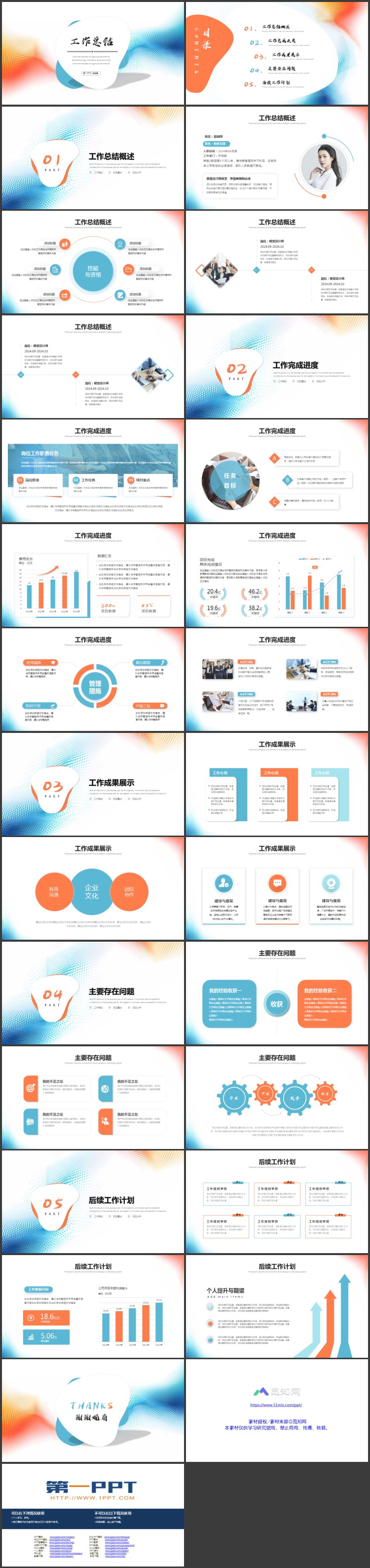 图片[2]-蓝橙渐变点阵波纹背景工作总结PPT模板下载-第一PPT