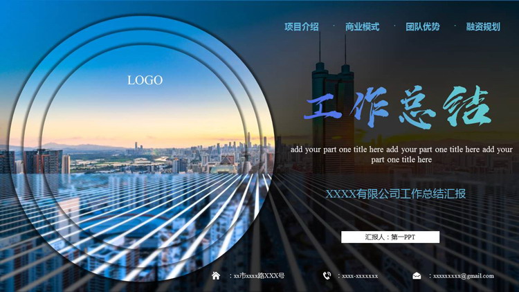 图片[1]-蓝色半透明城市建筑背景工作总结汇报PPT模板下载-第一PPT