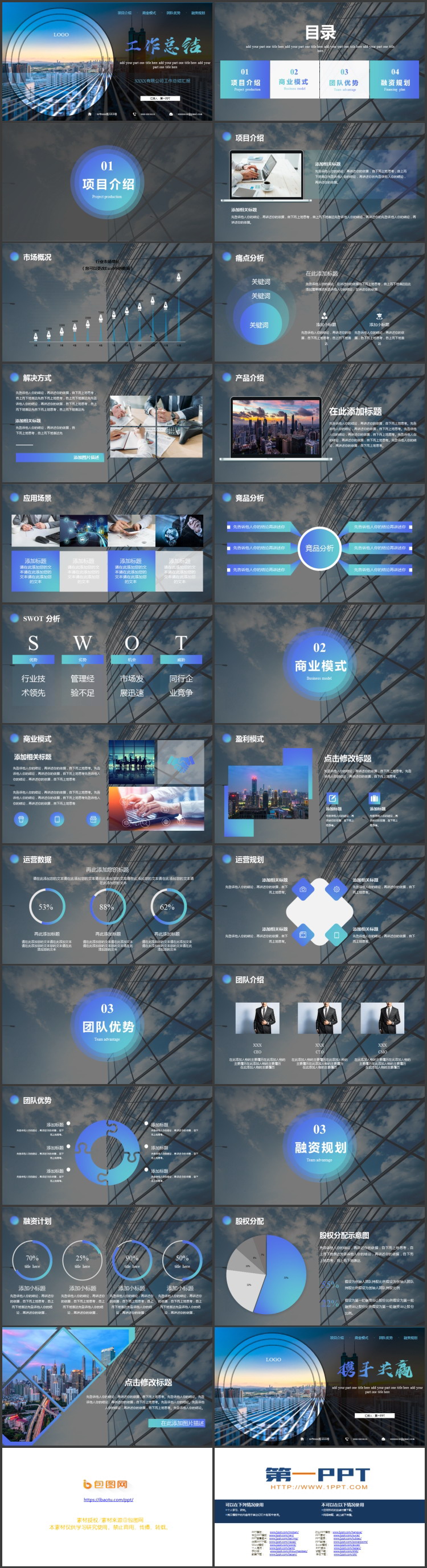 图片[2]-蓝色半透明城市建筑背景工作总结汇报PPT模板下载-第一PPT