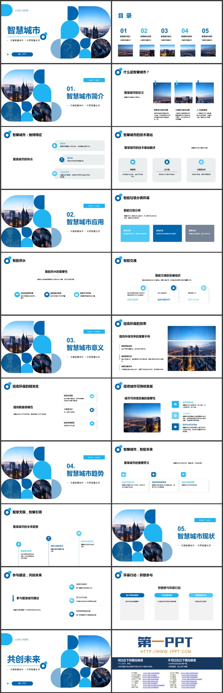 图片[2]-蓝色圆点城市建筑背景智慧城市产品介绍PPT模板下载-第一PPT