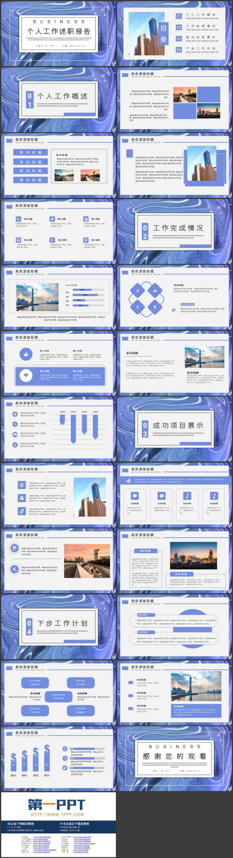 图片[2]-蓝色抽象星空背景个人工作述职报告PPT模板下载-第一PPT