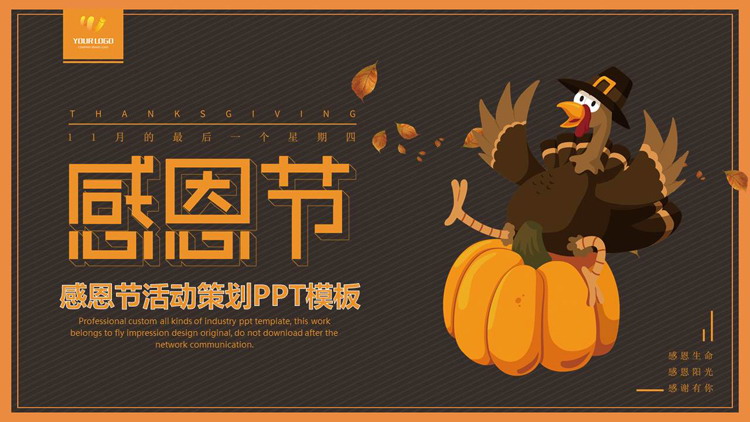 图片[1]-卡通南瓜火鸡背景感恩节活动策划PPT模板下载-第一PPT