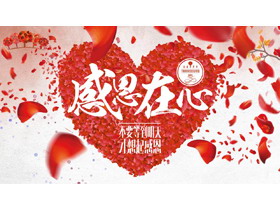 红色爱心花瓣背景“感恩在心”感恩节主题PPT模板下载-第一PPT