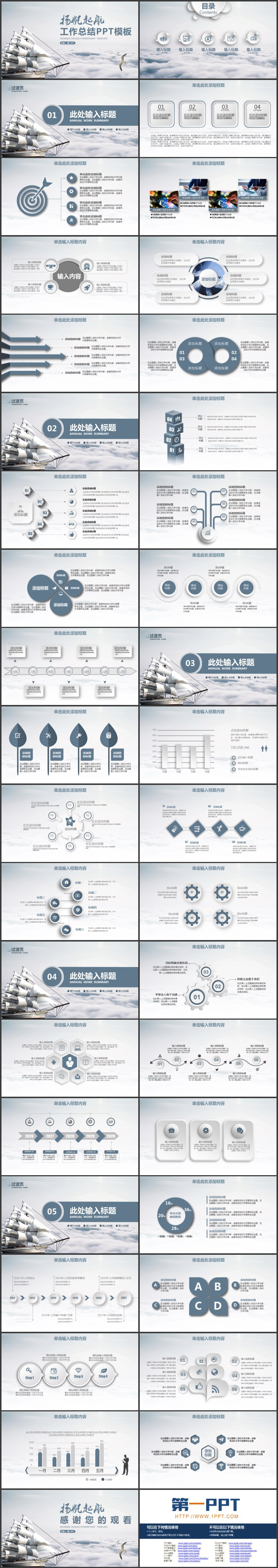 图片[2]-云端的帆船背景“杨帆起航”工作总结PPT模板下载-第一PPT