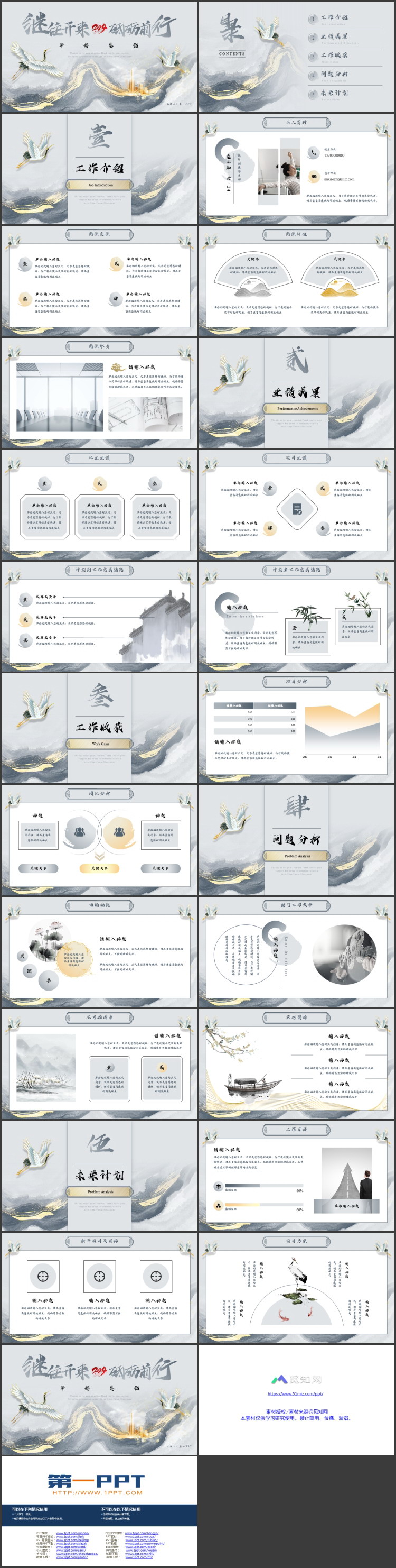 图片[2]-鎏金山峰仙鹤背景“继往开来砥砺前行”年终总结PPT模板下载-第一PPT