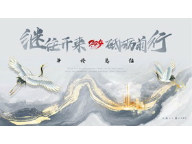 鎏金山峰仙鹤背景“继往开来砥砺前行”年终总结PPT模板下载-第一PPT