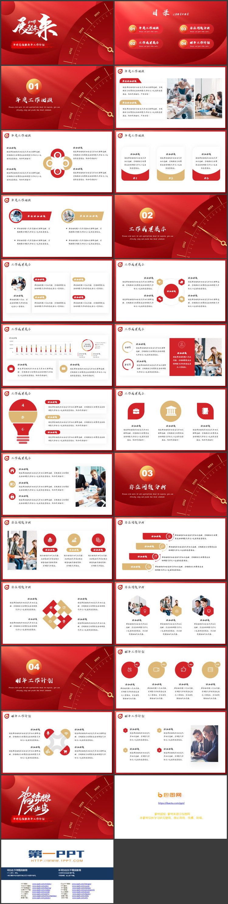 图片[2]-红色钟表背景“展望未来”工作计划PPT模板下载-第一PPT