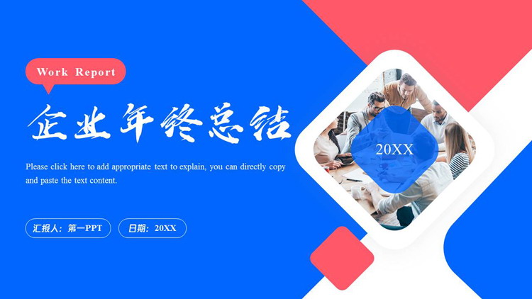 图片[1]-红蓝撞色商务人物背景企业年终总结PPT模板下载-第一PPT