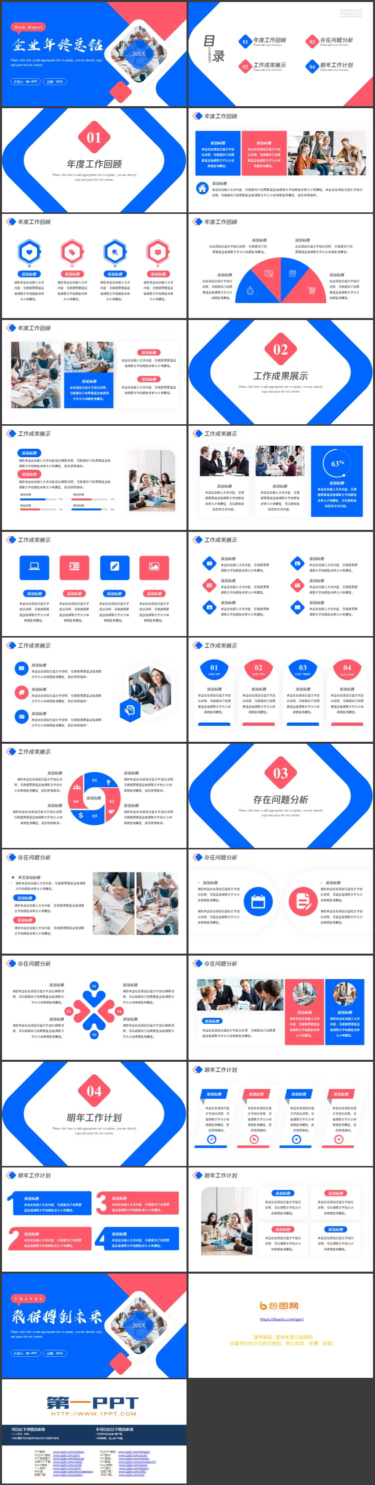 图片[2]-红蓝撞色商务人物背景企业年终总结PPT模板下载-第一PPT