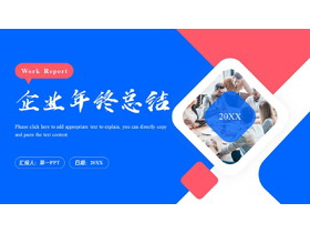 红蓝撞色商务人物背景企业年终总结PPT模板下载-第一PPT