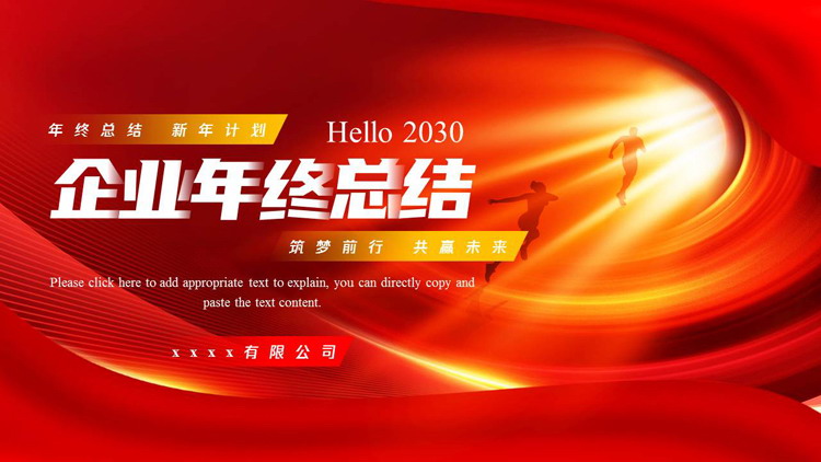 图片[1]-红底金光背景搭配人物剪影企业年终总结PPT模板下载-第一PPT