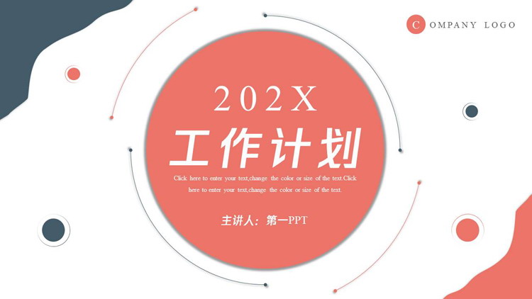 图片[1]-动感红蓝圆点背景工作计划PPT模板下载-第一PPT