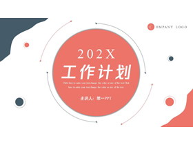 动感红蓝圆点背景工作计划PPT模板下载-第一PPT