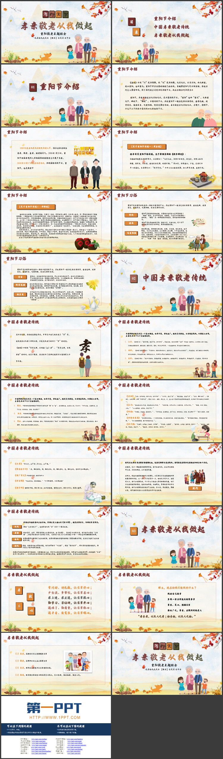 图片[2]-“孝亲敬老从我做起”重阳敬老主题班会PPT模板-第一PPT