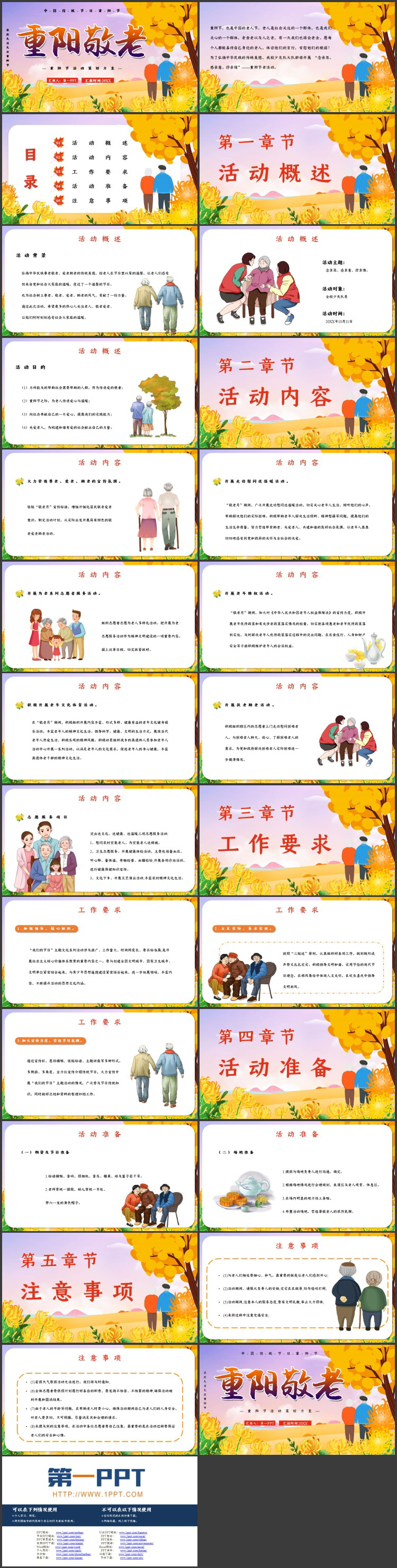 图片[2]-金色菊花老人背景“重阳敬老”重阳节活动策划方案PPT模板-第一PPT