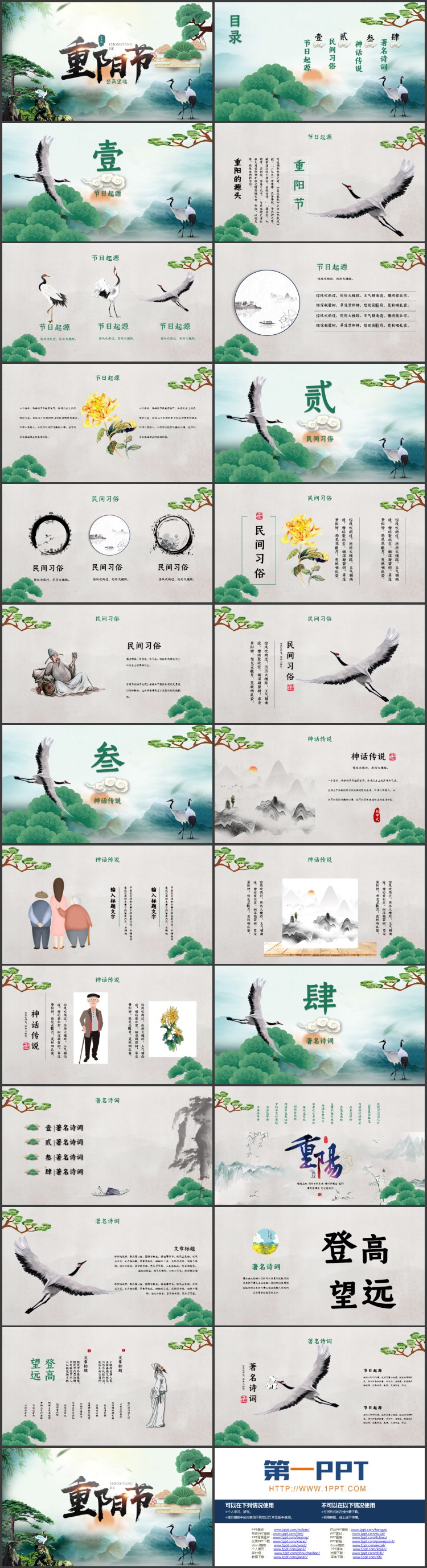 图片[2]-绿色群山仙鹤迎客松背景重阳节节日介绍PPT模板-第一PPT