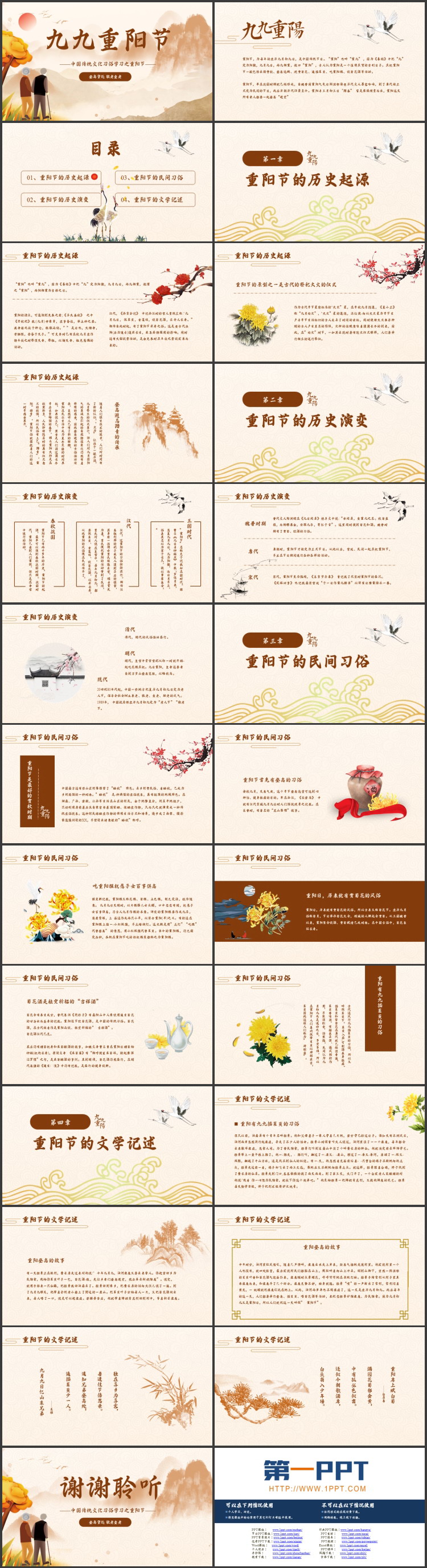 图片[2]-九九重阳节中国传统文化习俗学习PPT模板-第一PPT