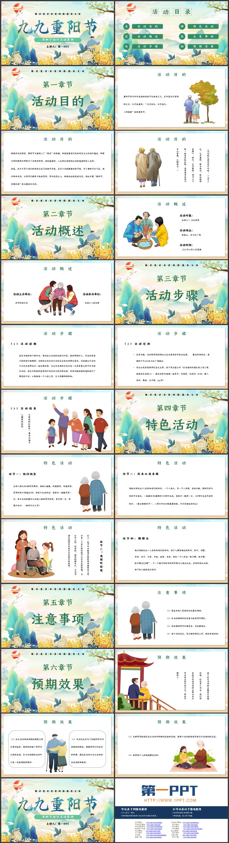 图片[2]-精美国潮风九九重阳节活动策划PPT模板-第一PPT