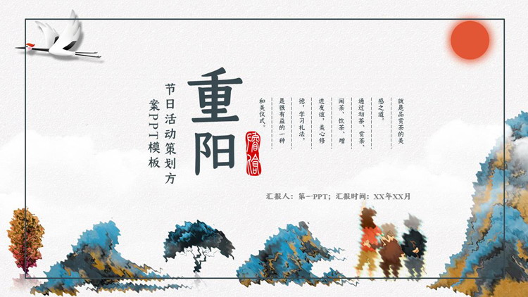图片[1]-蓝色抽象山峦背景重阳节活动策划方案PPT模板-第一PPT