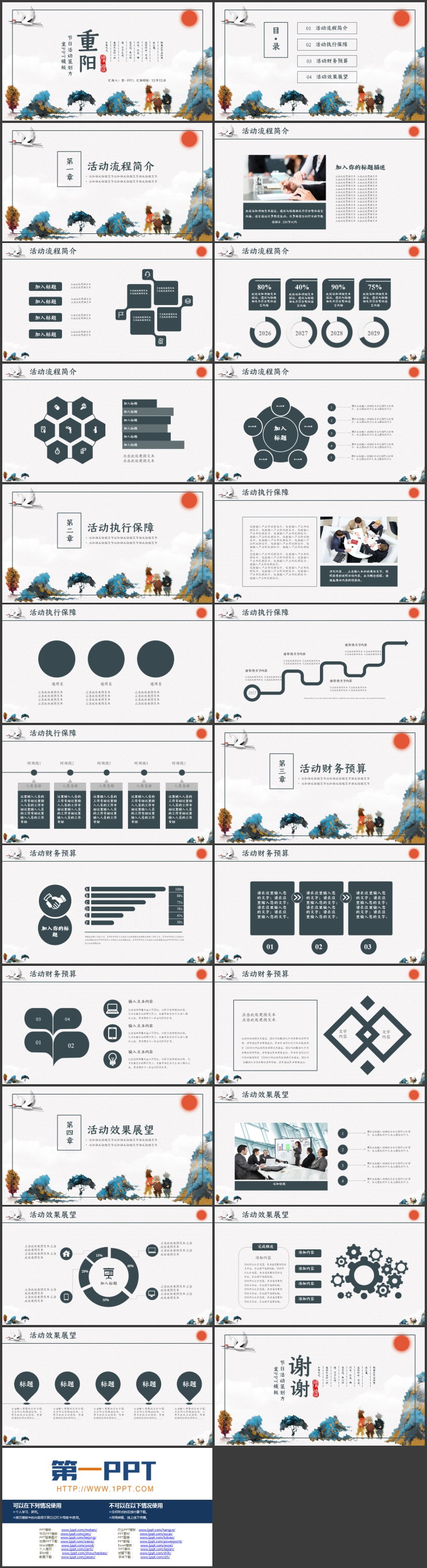 图片[2]-蓝色抽象山峦背景重阳节活动策划方案PPT模板-第一PPT