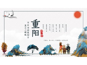 蓝色抽象山峦背景重阳节活动策划方案PPT模板-第一PPT