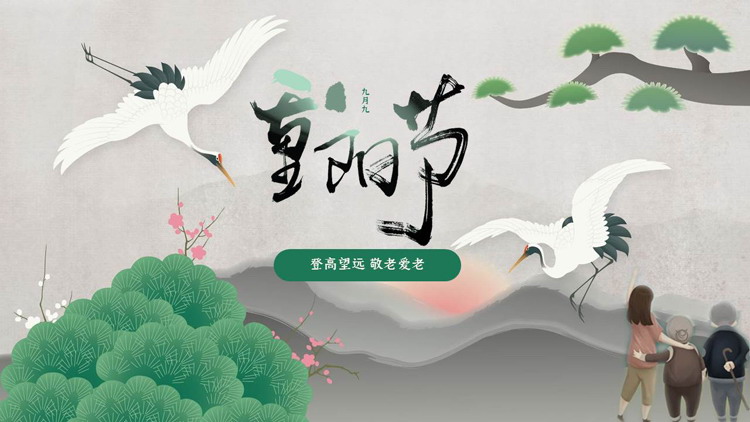 图片[1]-绿色松枝仙鹤背景重阳节节日介绍PPT模板-第一PPT