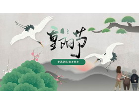 绿色松枝仙鹤背景重阳节节日介绍PPT模板-第一PPT