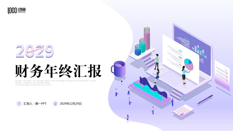 图片[1]-紫色矢量办公场景财务年终汇报PPT模板下载-第一PPT