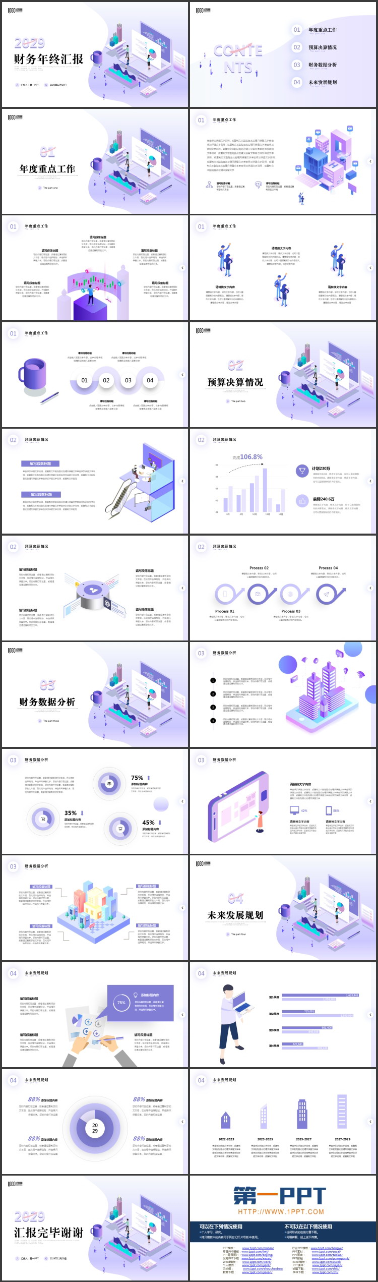 图片[2]-紫色矢量办公场景财务年终汇报PPT模板下载-第一PPT
