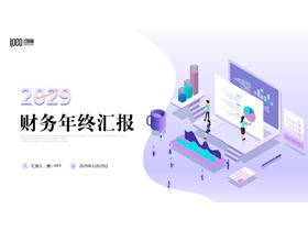 紫色矢量办公场景财务年终汇报PPT模板下载-第一PPT