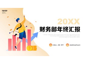 黄色矢量柱状图跳跃的人背景财务部年终汇报PPT模板-第一PPT