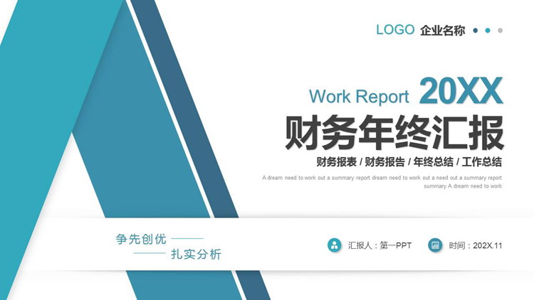 图片[1]-蓝色几何图形背景财务年终汇报PPT模板下载-第一PPT