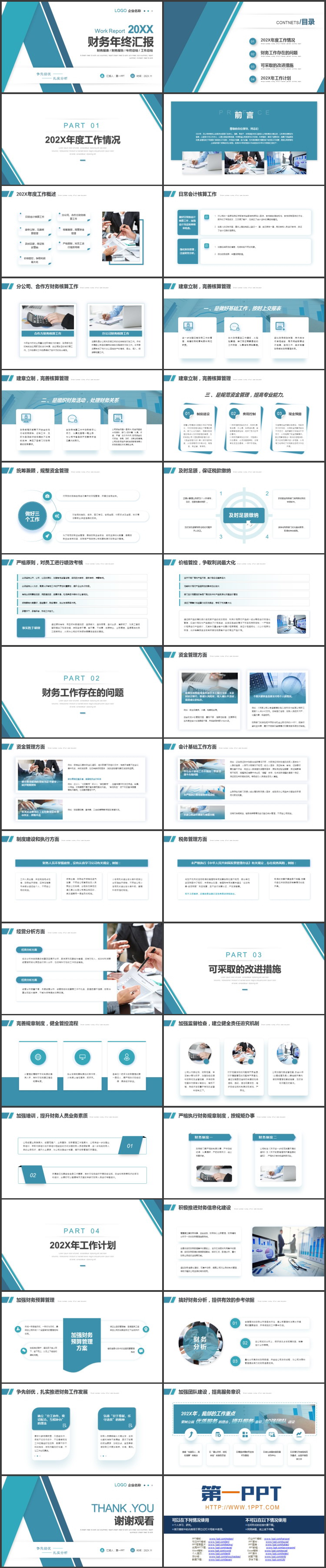 图片[2]-蓝色几何图形背景财务年终汇报PPT模板下载-第一PPT