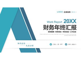 蓝色几何图形背景财务年终汇报PPT模板下载-第一PPT