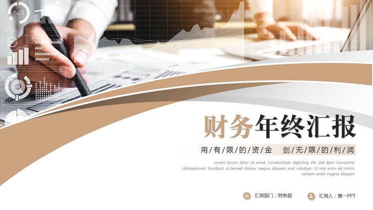 图片[1]-棕色商务人士背景财务年终总结PPT模板下载-第一PPT