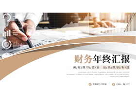 棕色商务人士背景财务年终总结PPT模板下载-第一PPT