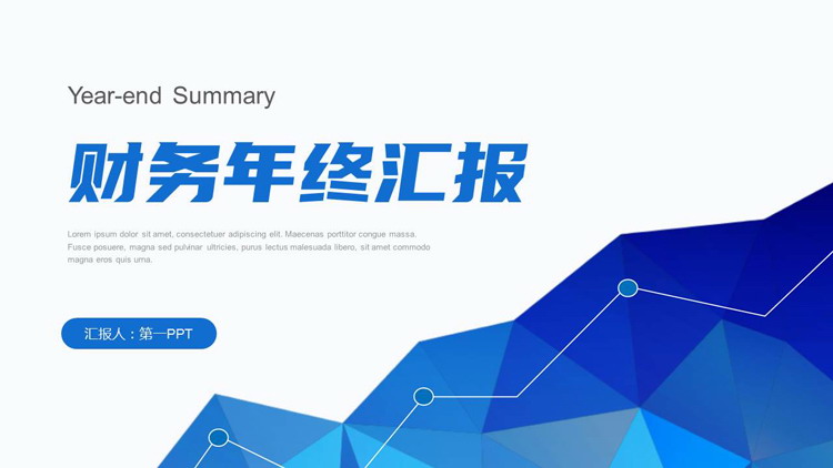 图片[1]-蓝色微立体背景财务年终汇报PPT模板下载-第一PPT