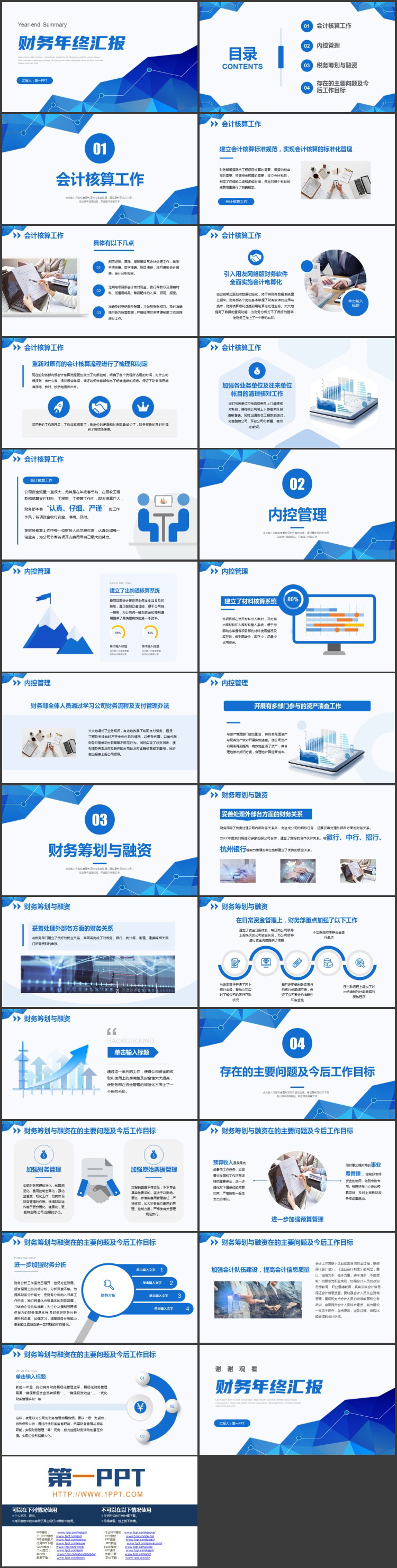 图片[2]-蓝色微立体背景财务年终汇报PPT模板下载-第一PPT