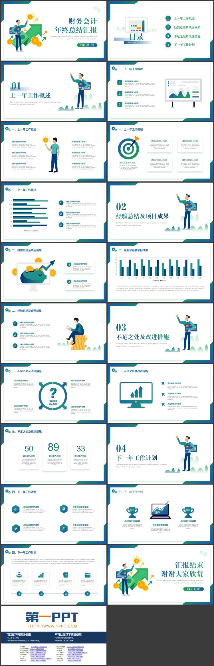 图片[2]-蓝绿渐变矢量小人背景财务会计年终总结汇报PPT模板下载-第一PPT