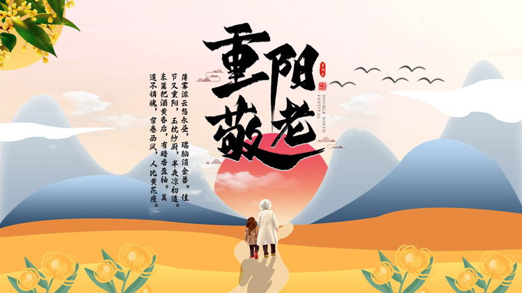 图片[1]-重阳节PPT模板-第一PPT