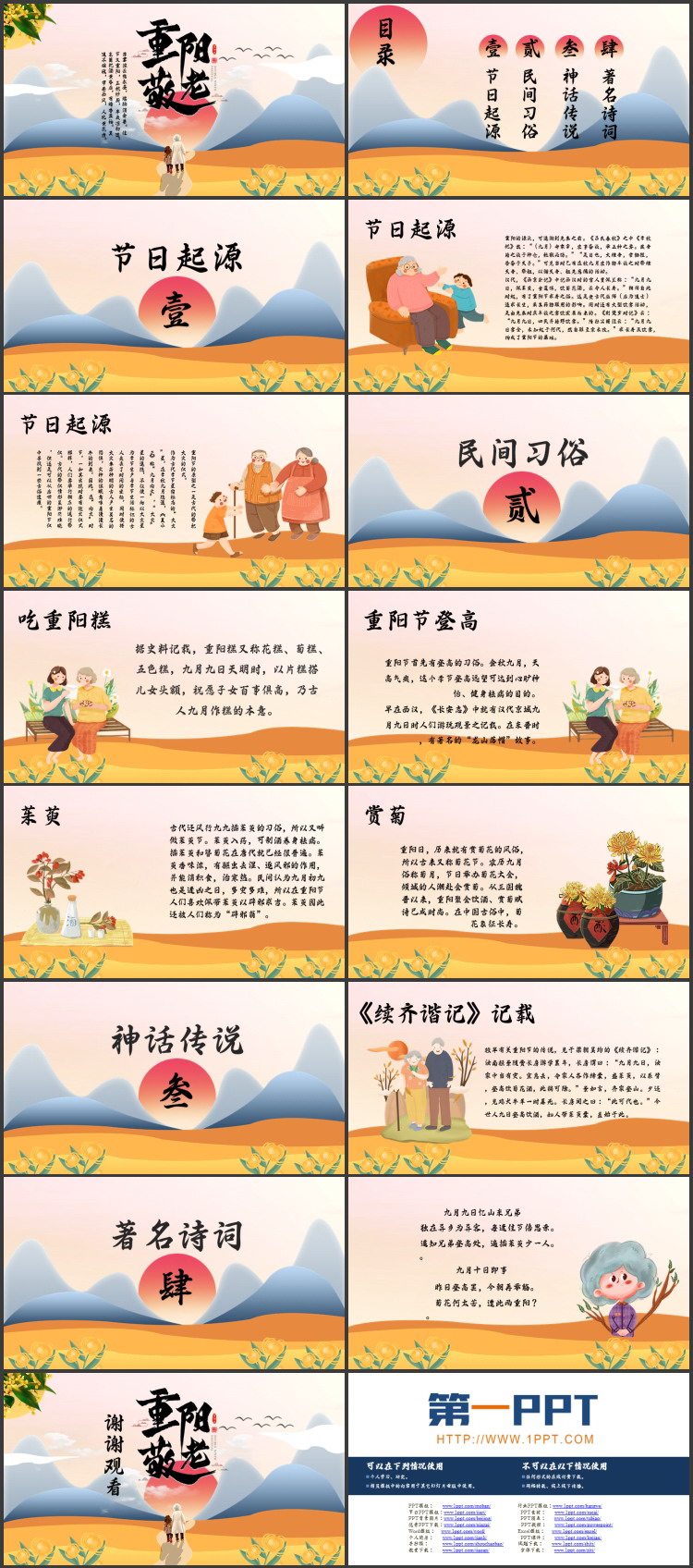 图片[2]-重阳节PPT模板-第一PPT