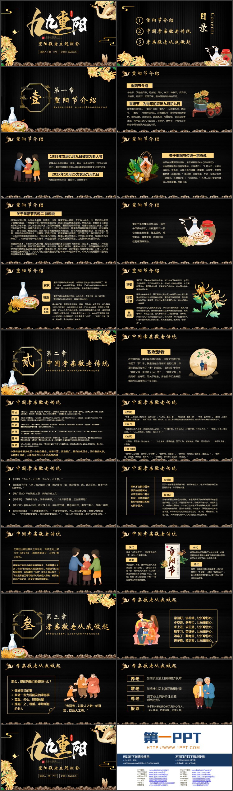 图片[2]-黑金配色仙鹤菊花背景“九九重阳”敬老主题PPT模板-第一PPT