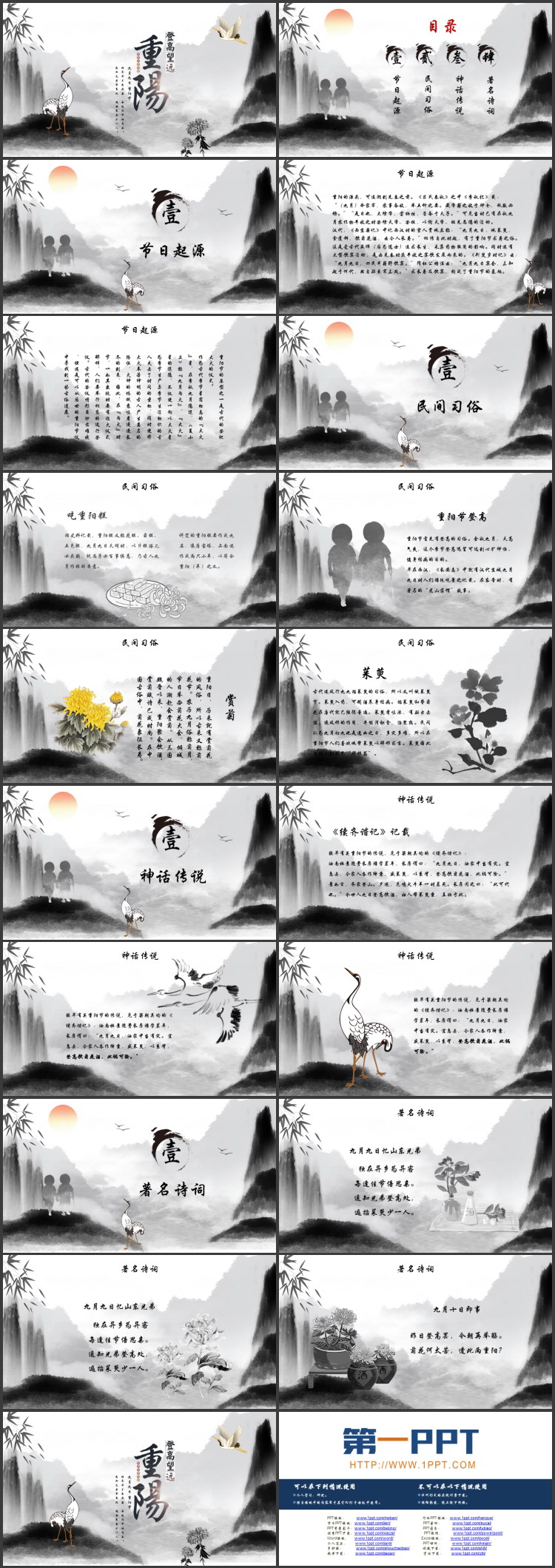 图片[2]-水墨群山仙鹤背景重阳登高望远节日介绍PPT模板-第一PPT