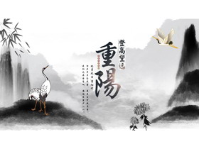 水墨群山仙鹤背景重阳登高望远节日介绍PPT模板-第一PPT